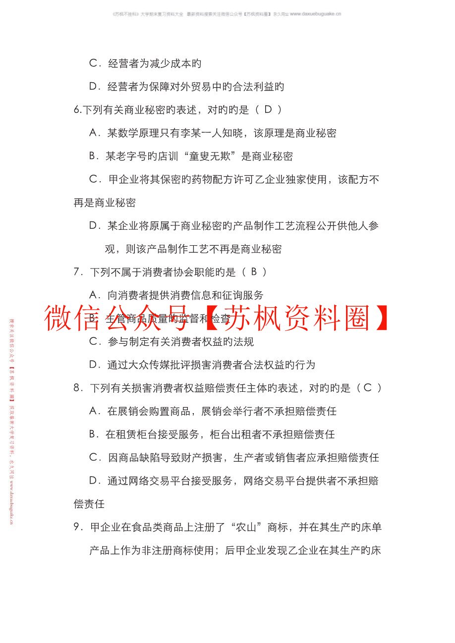 经济法概论